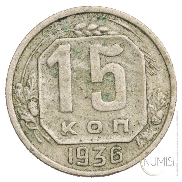 ZSSR: 15 Kopecks 1936 (RU1077X001167) numizmatika kovanci