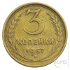 ZSSR: 3 Kopecks 1957 (RU1056X001174) numizmatika kovanci