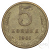 ZSSR: 5 kopejk 1961 (RU1052X001264) numizmatika kovanci