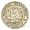 Bolgarija - Ljudska republika: 10 Stotinki 1962 (RU1051X001452) numizmatika kovanci