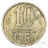 USSR: 10 Kopeks 1961 (RU1052X001453) numizmatika kovanci