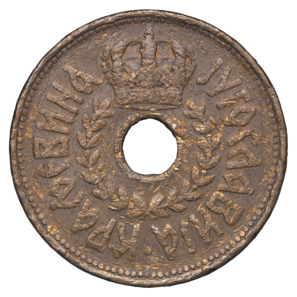 Jugoslavija (Kraljevina): kovanec 25 para 1938 (YU1075X003687) numizmatika kovanci