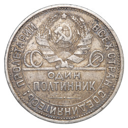 Sovjetska zveza (ZSSR): 1 Poltinnik 1924 ПЛ – Leningrad Mint, srebro 900/1000, 9,99 g